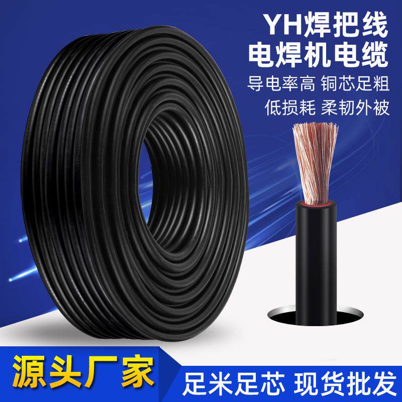 国标YH焊把线无氧铜单芯焊机线16/25/35/50平方电焊机橡套电缆线