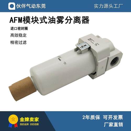 伙伴气动油雾分离器AFM30-F03/B/C/D/BC/BD/-2/-R/-2R-A气源处理