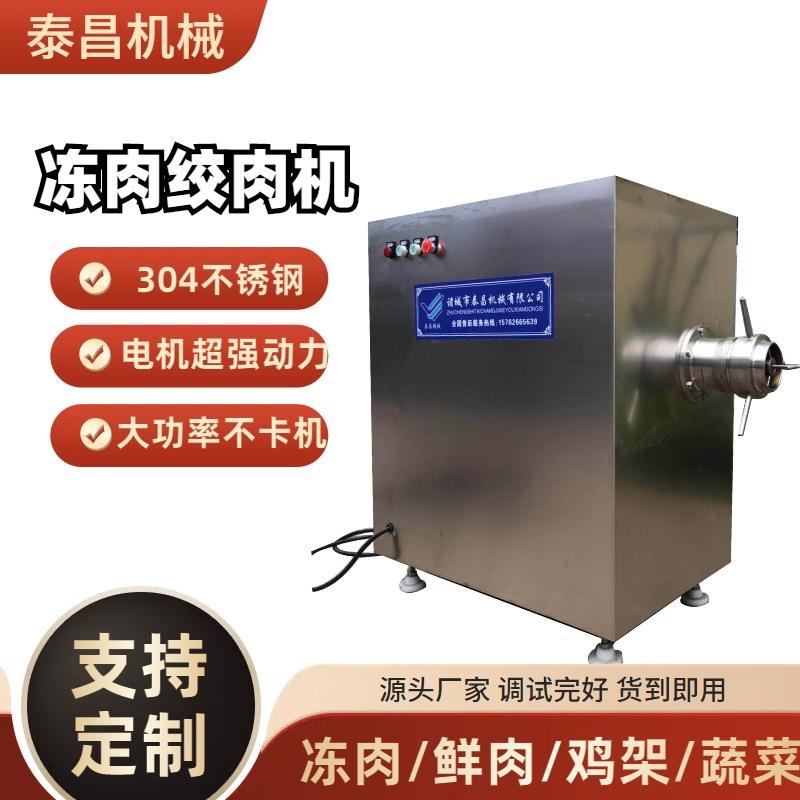 鲜肉冻肉绞肉机绞带骨鸡背商用不锈钢绞肉机多功能绞肉机大型绞肉