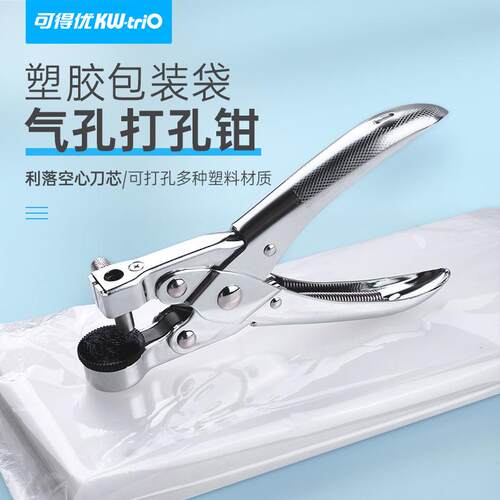 可得优9731打洞器气孔打孔钳塑料袋打孔器