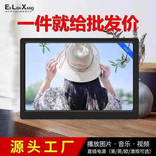厂家现货15.4寸高清数码相框播放图片音乐视频多功能电子相框