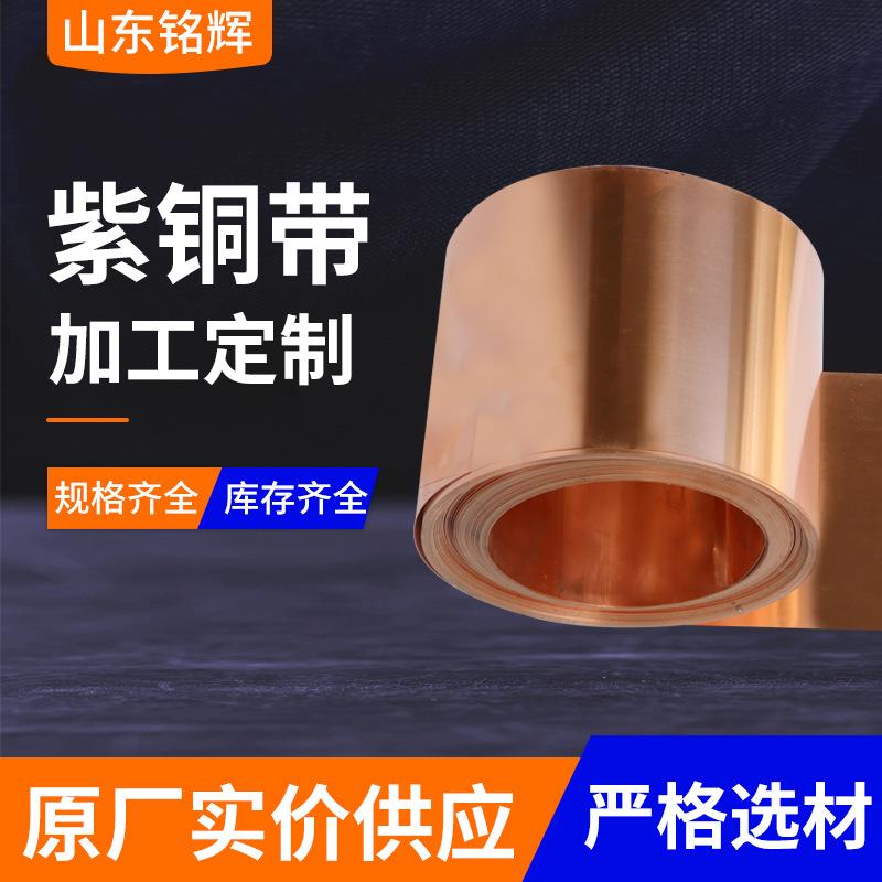 紫铜带紫铜箔紫铜皮分条厂家供应 T2紫铜扁线 C1100软态紫铜带