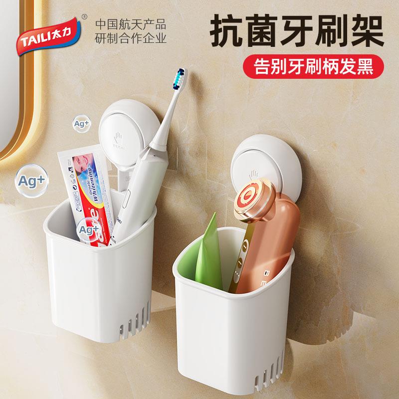 太力卫生间牙刷杯壁挂浴室吸盘牙刷牙膏置物架免打孔吸壁式收纳筒