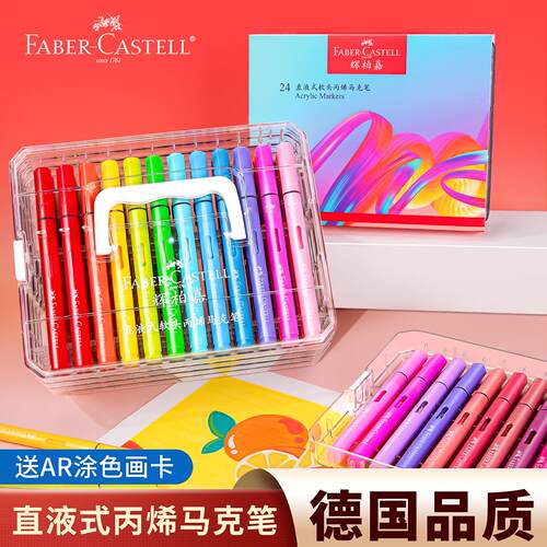 辉柏嘉丙烯马克笔美术专用直液式软头彩笔可叠色不透纸大容量丙烯