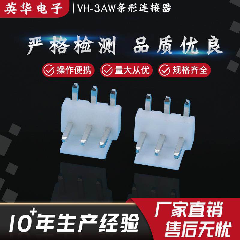 厂家直销汽车端子插头针座阻火针座连接器VH-3AW条形连接器