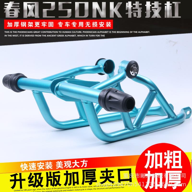 适用春风NK250保险杠特技杠防摔杠春风250NK护杠图片