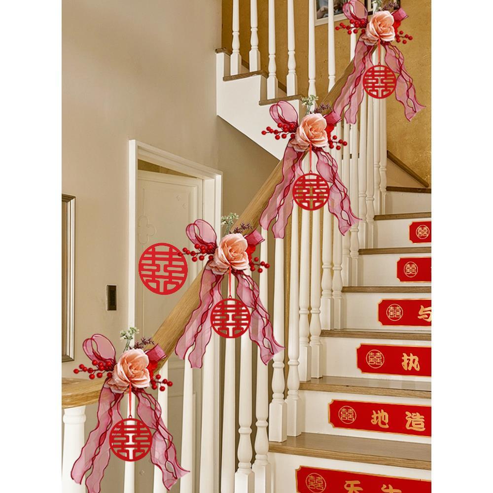 结婚楼梯扶手装饰婚礼台阶拉花婚房布置套装扶梯挂件婚庆用品大全