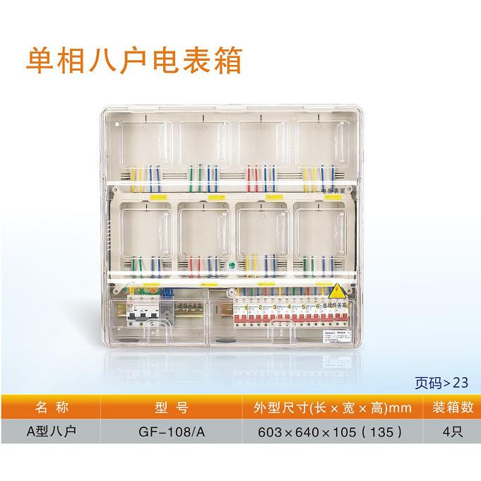 AAAA威斯康国网透明电表箱3-4MM 单相透明表箱2-4-6-8位 上下结构