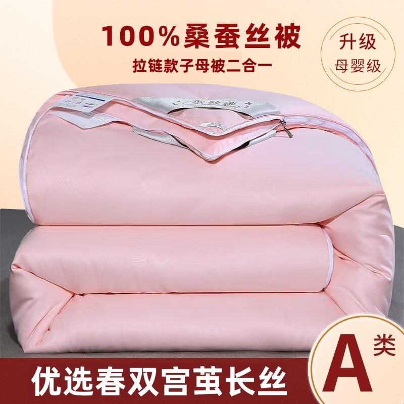 桐乡蚕丝被桑蚕丝子母被拉链二合一加厚冬被春秋四季空调通用