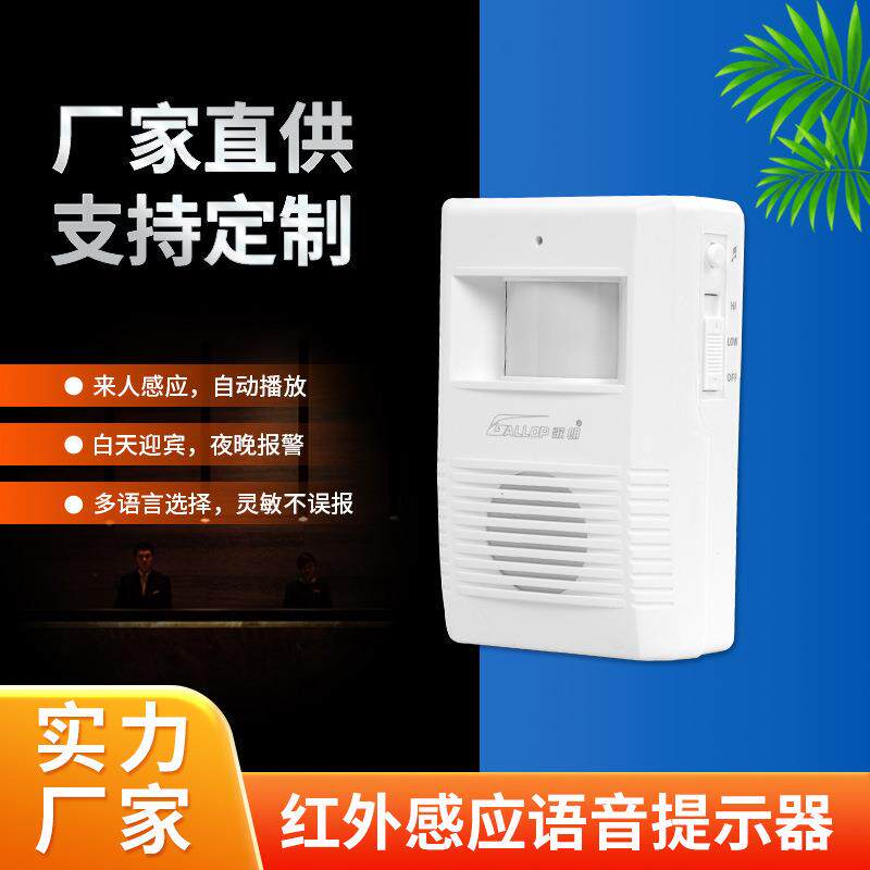 店铺欢迎光临迎宾器无线警报器语音提示器叮咚门铃红外人体感应器