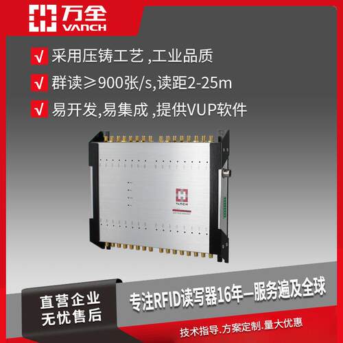 万全超高频电动车RFID读写器VF-P32 Impinj E710/R2000芯片制成