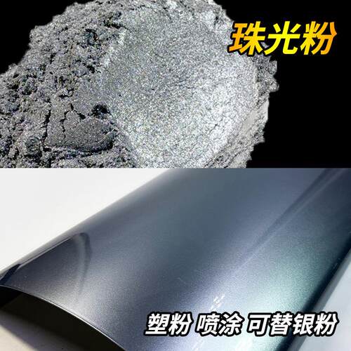 厂家耐高温珠光银粉油墨喷漆陶瓷注塑料用金粉银色云母珠光粉