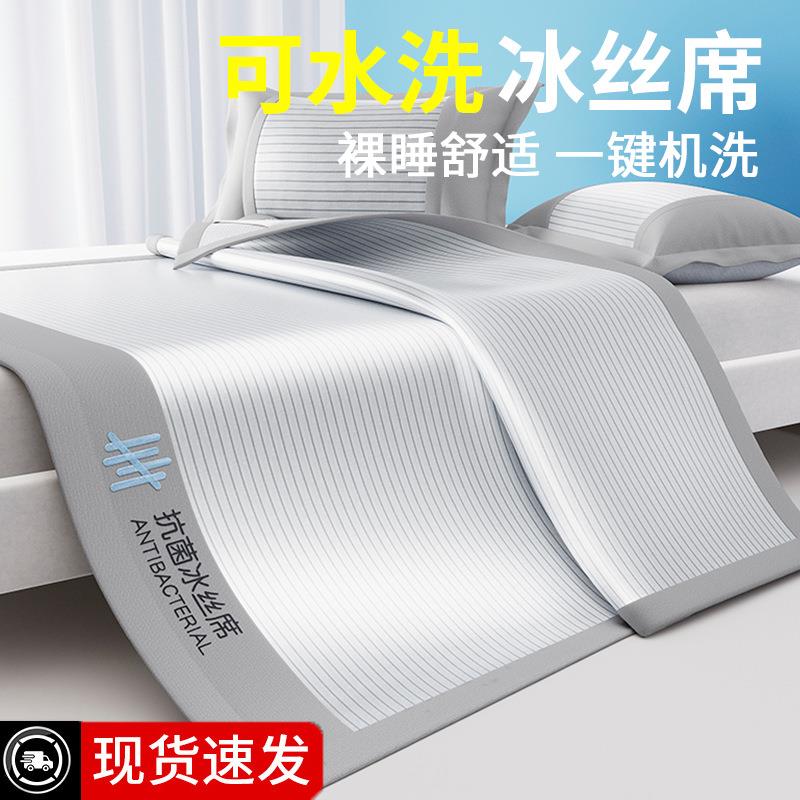 夏天冰丝凉席可水洗机洗竹席软席子床单25新款夏季双面可用空调席