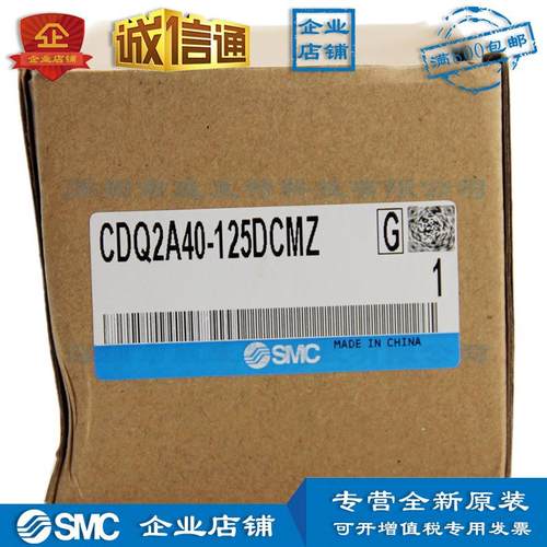 CDQ2A40-125DCMZ SMC长行程型气缸|全新|订货10个工作日|