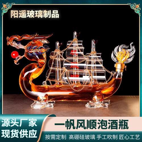 厂家创意一帆风顺泡酒瓶龙型玻璃酒瓶醒酒器家用摆件盛酒瓶