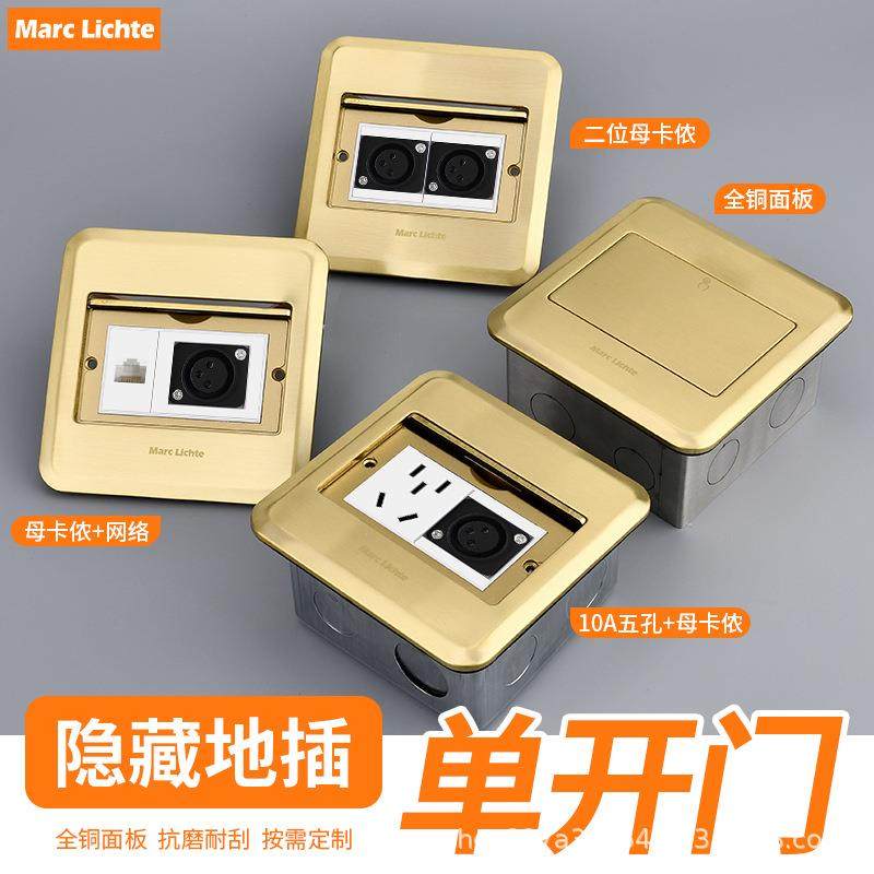 Marc Lichte120型全铜单门隐藏卡侬五孔家用地板插座赠送底盒