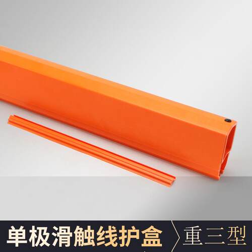 起重机滑触线护盒 重三型接头护盒 单级滑触线保护盒