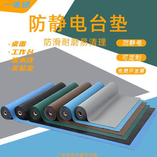 防静电台垫耐高温工作台垫PVC橡胶皮垫胶垫 静电皮 防静电台垫