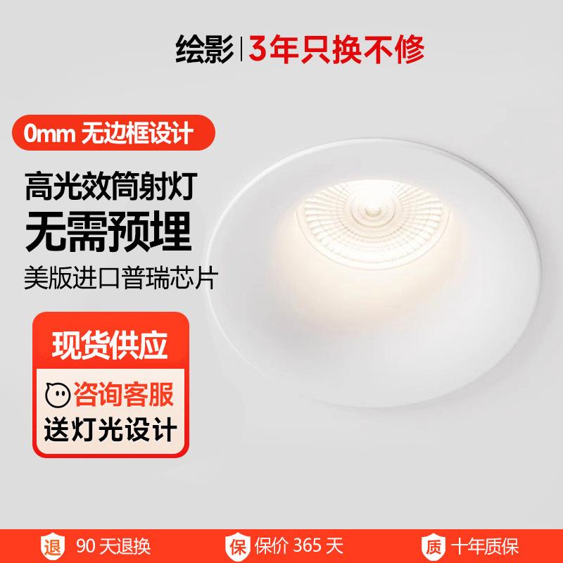 智能无边框护眼筒灯嵌入式客厅深杯防眩筒射灯无主灯过道筒射灯