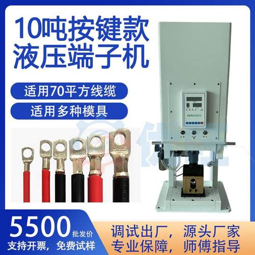 6-30T液压端子机10吨新能源大平方铜鼻子铆压机四边六边形压接机