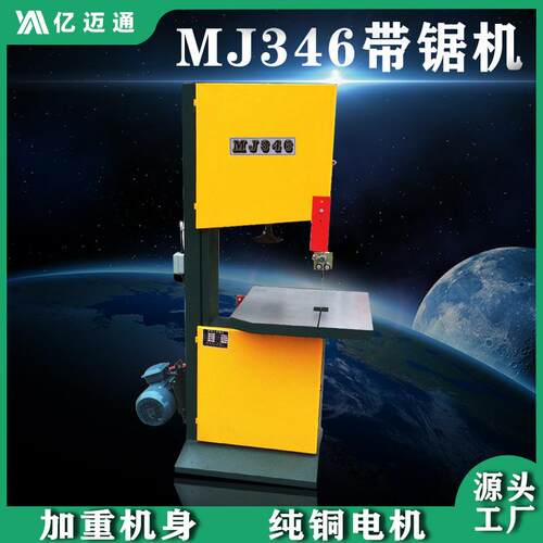 木工机械设备MJ346带锯机小型木工带锯弯料锯多功能曲线锯