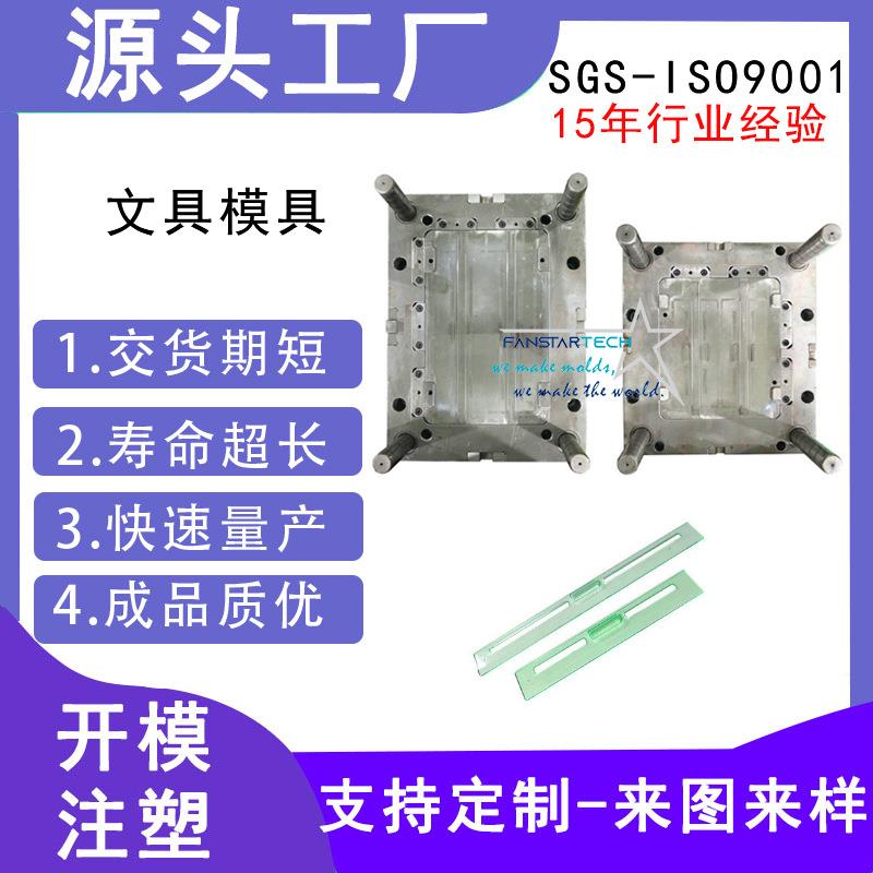 塑胶塑料直尺模具 绘图制图办公工具 学生测量量角器尺子模具注塑