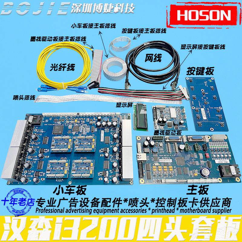 hoson汉森板卡i3200喷头改装组装DTF写真数码印花机四头控制套板