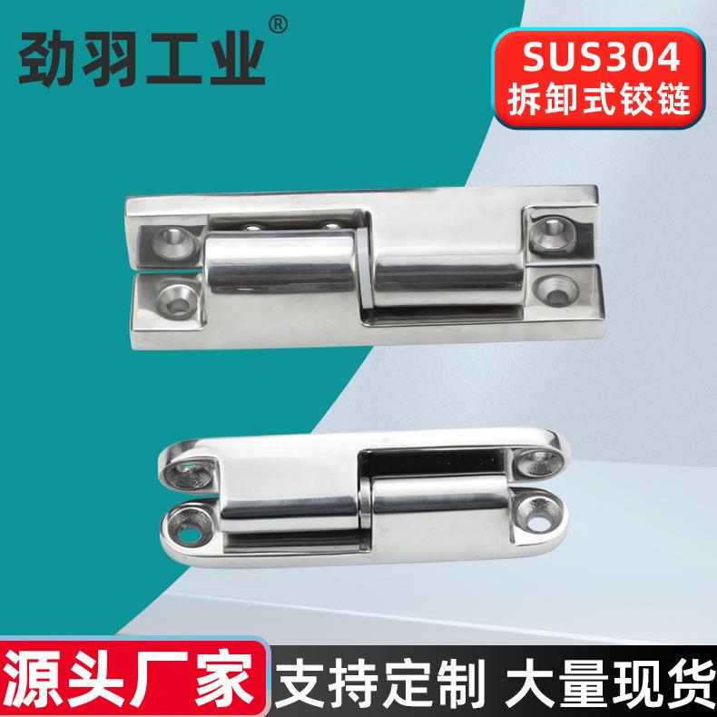 不锈钢纵向插拔铰链HHSV35/51/60/80拆卸合页CL231设备电柜铰链