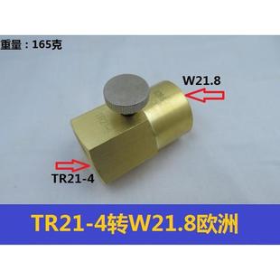 4转W21.8或CGA320 大瓶转小瓶TR21 CO2苏打瓶充气阀接头 充气阀