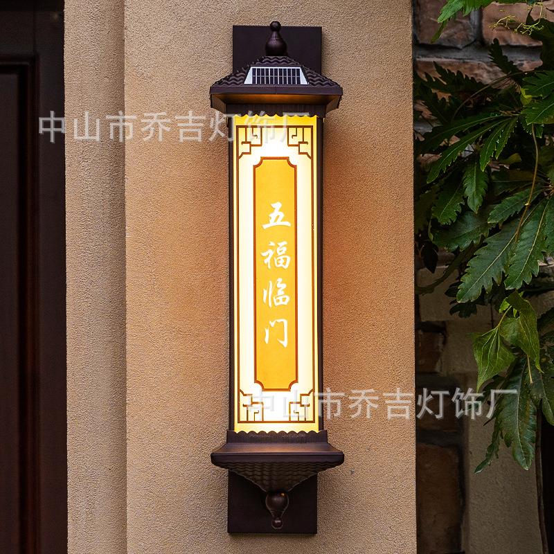 中式户外壁灯太阳能庭院围墙入户门口灯室外防水阳台别墅大门壁灯