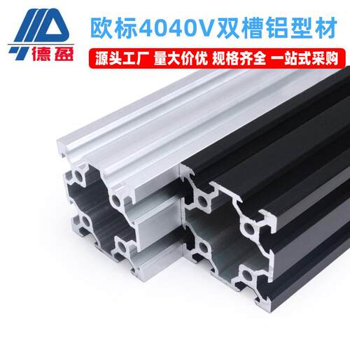 欧标4040V双槽3D打印机设备专用黑色铝合金型材40V槽设备支架框架