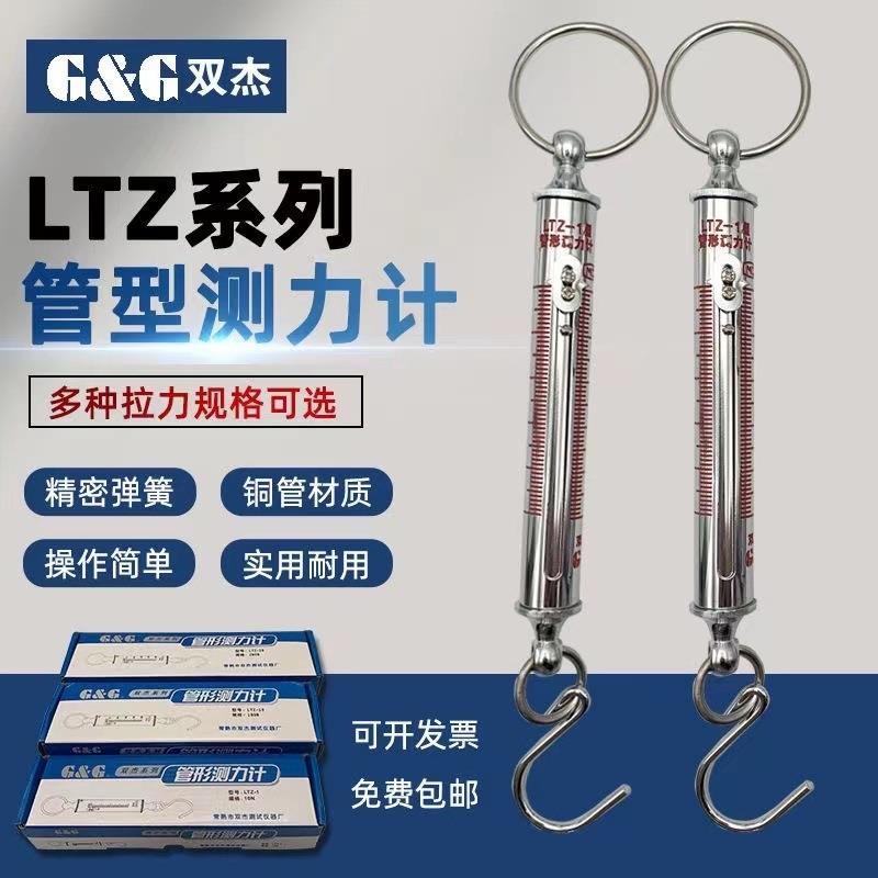 美国双杰LTZ-1型管型测力计弹簧秤管形拉力计10N/1kg 刻度挂钩秤