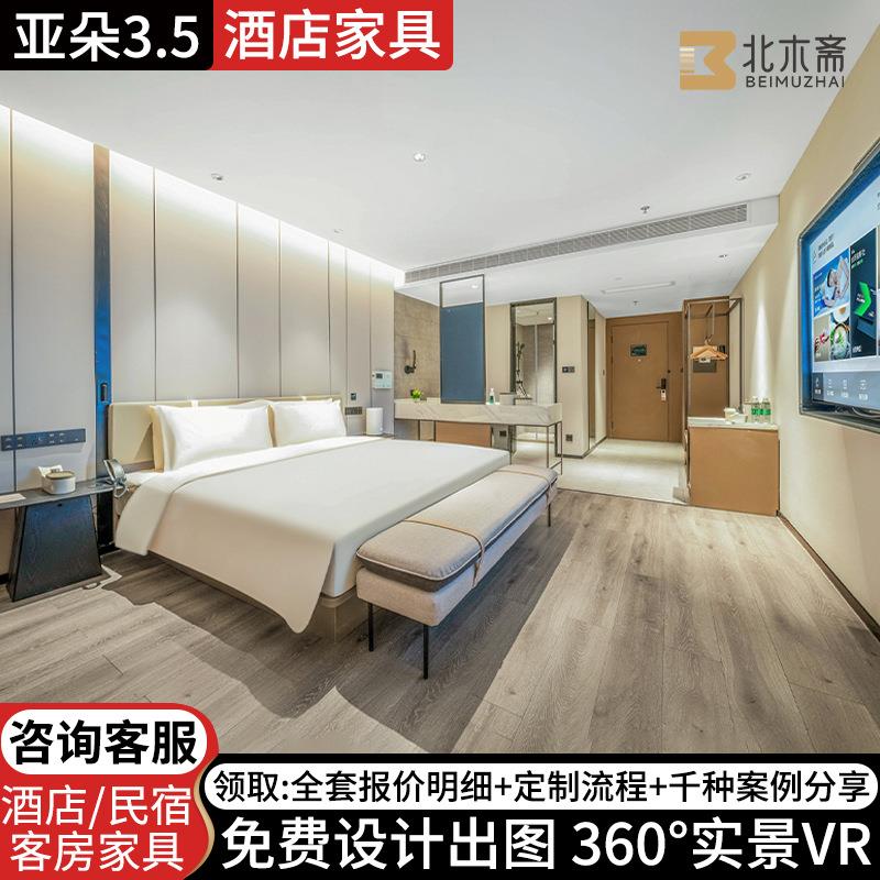 亚朵3.5酒店家具标间全套酒店床定 制宾馆床专用宾馆家具标间全套图片