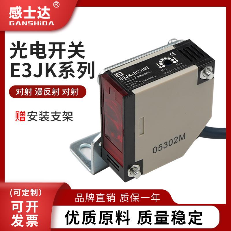 方形红外漫反射光电开关限位传感器五线继电器输出E3JK-30M15DM1