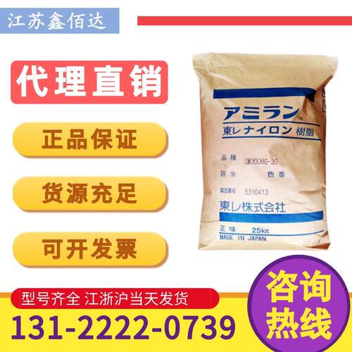 PA66日本东俪CM3004齿轮开关紧固件电气元件外壳聚酰胺66尼龙塑料