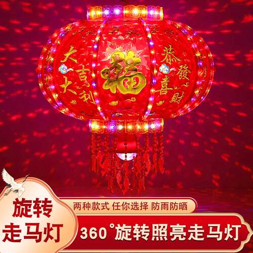 新年灯笼LED七彩旋转走马灯笼乔迁阳台挂饰灯笼结婚春节喜庆宫灯