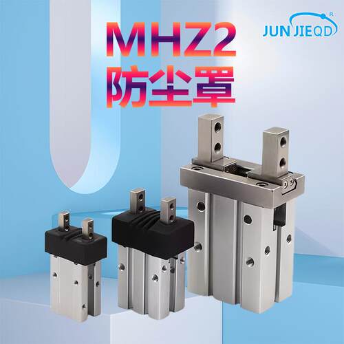 源头厂家手指防尘罩气缸mhz小型平行夹具MHK2MHKL2/12/16/20/25D