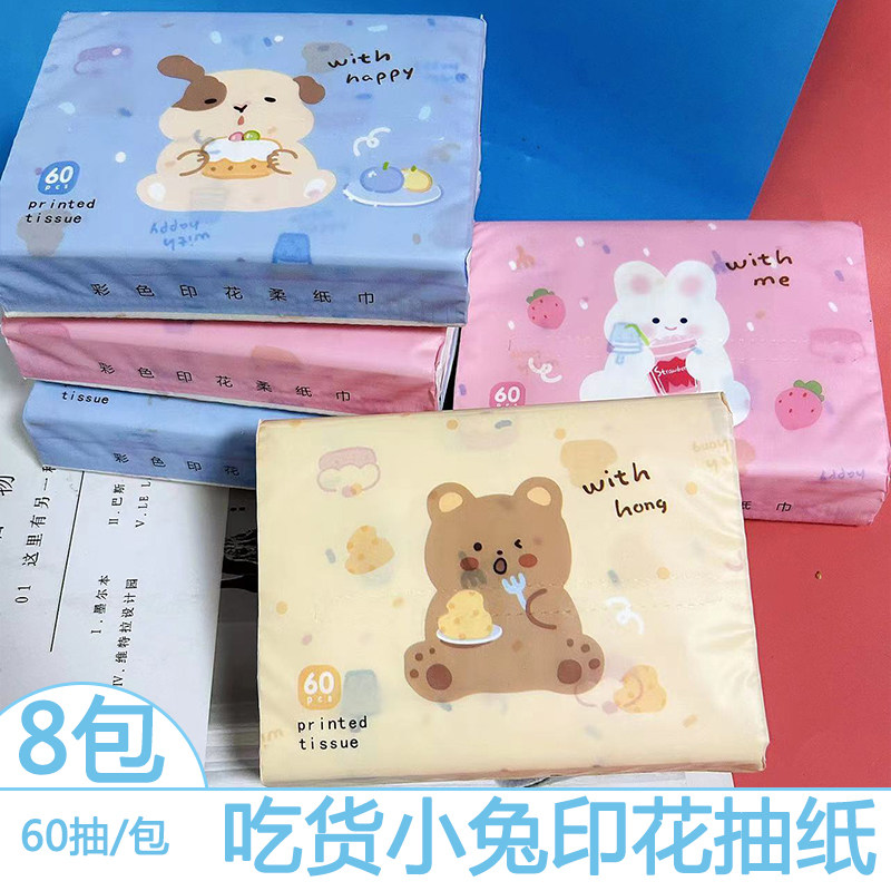8包 印花抽纸吃货小兔印花纸巾便携小包纸面巾纸卫生纸彩色餐巾纸