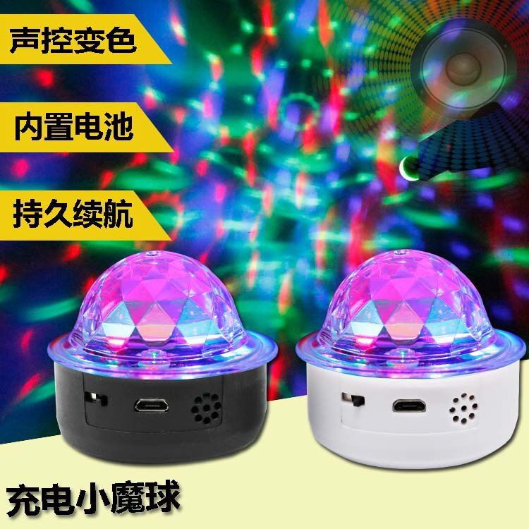 充电车载氛围灯LED七彩声控魔球灯宿舍随身dj跳舞蹦迪灯聚会闪光