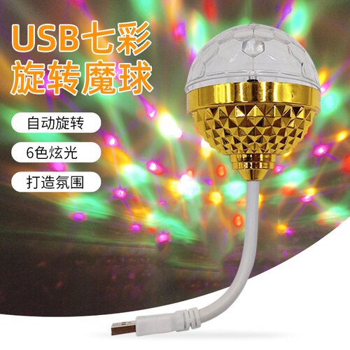 usb七彩旋转彩灯家用led车载dj魔球灯新年生日氛围灯自动变色闪光