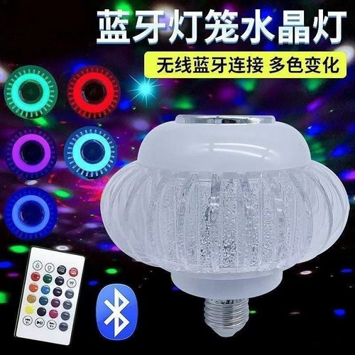 新款LED蓝牙球泡灯笼七彩灯蓝牙音箱遥控音乐RGB球泡灯