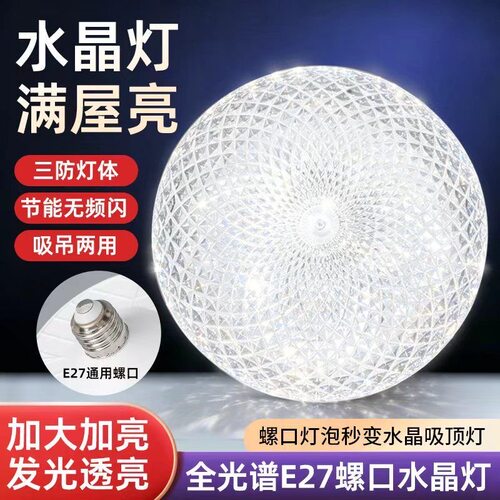 led水晶灯泡e27螺口家用吸顶灯水晶灯泡节能灯水晶灯泡e27螺口