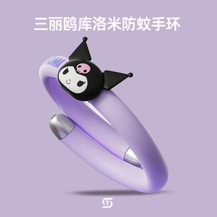 精油防叮手环十岁女童生日礼品实用女孩 儿童礼物三丽鸥库洛米夏季