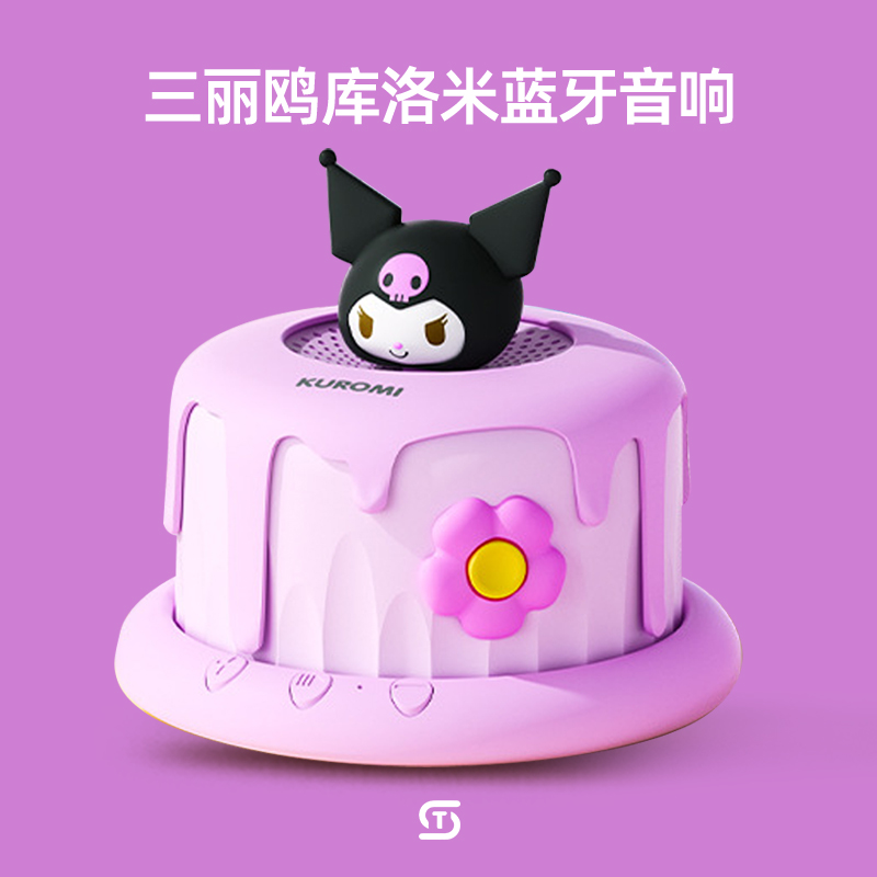 生日礼物库洛米新年可爱女童音响