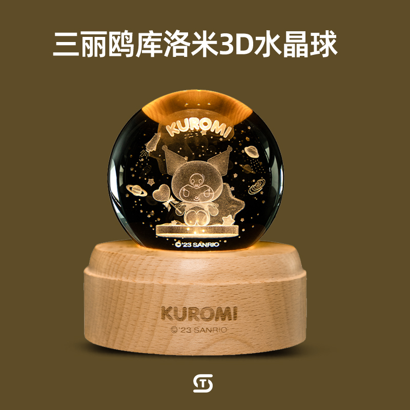 儿童女童礼物三丽鸥周边生日礼盒女生水晶球库洛米小夜灯摆件女孩