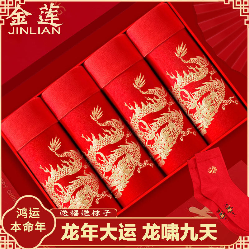 本命年内裤男士纯棉新年大红色四角短裤头结婚龙图自然腰平角裤衩,女士内衣/男士内衣/家居服,男平角内裤,淘宝优惠券,粉丝福利购,淘宝优惠卷