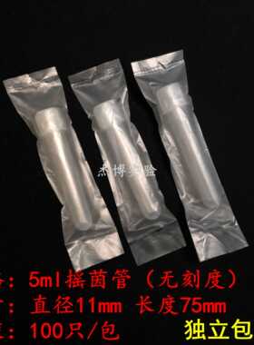 塑料摇菌管5/12ml培养管试管离心管细胞刻度两段式独立包装灭菌