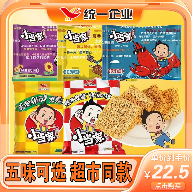 小当家干脆面辣条味香葱撸串小龙虾口味大包方便面干吃面充饥零食