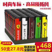 50支防风打火机创意个性家用加厚一次性打火机充气防爆广告订制字