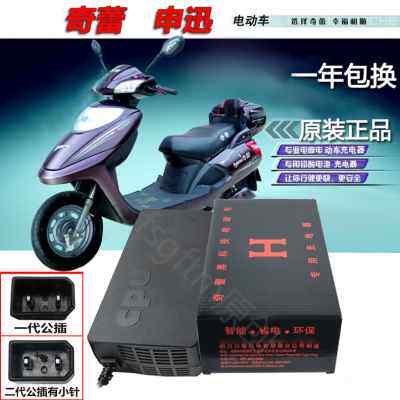 奇蕾申迅电动车原装充电器48V60V64V72V80V84V96V108V120专用正品